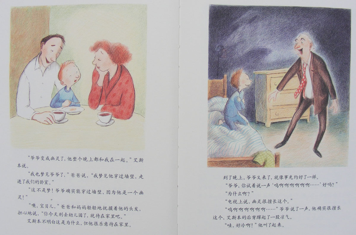 爷爷变成了幽灵 (07),绘本,绘本故事,绘本阅读,故事书,童书,图画书,课外阅读